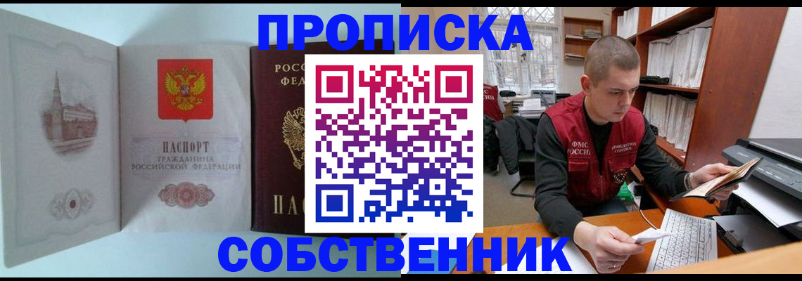 прописка паспорт в Саратове