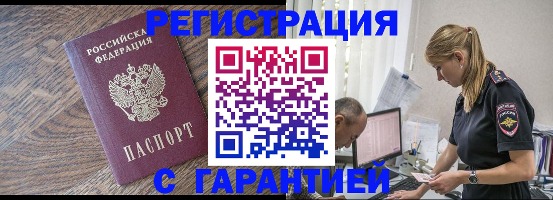 временная регистрация в Саратове